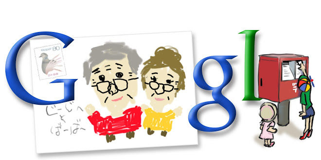 今日は敬老の日 Googleロゴも特別イラストに変更 Societas ソキエタス