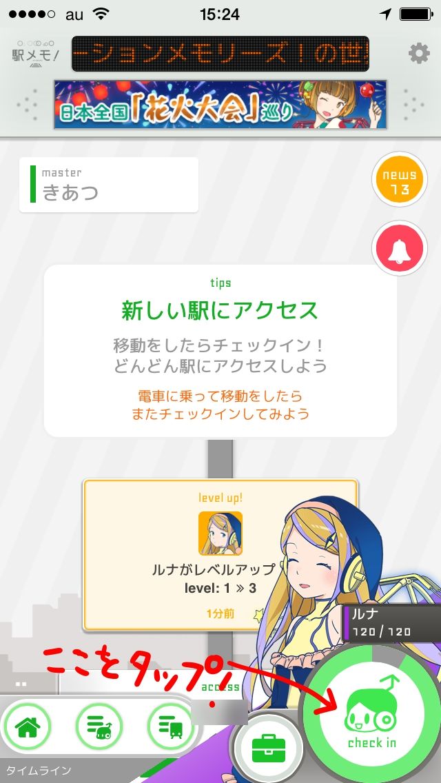 駅メモ 新感覚の 駅取りゲーム 通勤時の暇つぶしに ステーションメモリーズ ファミコンボックス