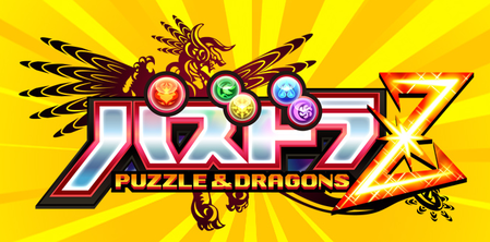 【パズドラ】「パズドラZ」の公式サイトがオープン!!