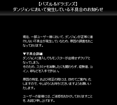 【パズドラ】 Ver5.1アップデート追加要素　ダンジョンで敵がまったく出ずにクリア！！ｗｗｗｗｗｗ