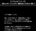 【パズドラ】おでんに副属性が表示されないバグがあるみたい