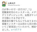 【パズドラ】能力覚醒が不評 → 山P「覚醒素材用のモンスターはゲリラや友情ガチャなどで入手可能にする予定です」