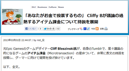 ゲーム開発者｢アイテム課金商法を批判する奴はなんなの？中古屋でゲーム買われたらメーカーには1円も入らない」