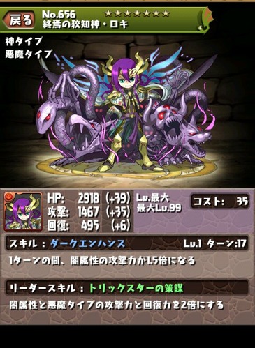 【パズドラ】 究極進化ロキは火属性！？ｗｗｗｗｗｗｗｗｗ