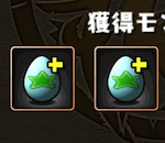 【パズドラ】いい加減プラス削除機能付けてくれないかな。無駄なプラスが気持ち悪い