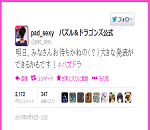 【パズドラ】明日、なんか大きな発表クル━━━━(゚∀゚)━━━━!?