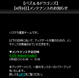 【パズドラ】 青おでんとその他の上方修正アップデートが行われています