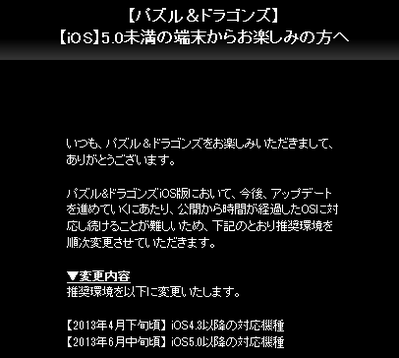 【パズドラ】iOSの推奨環境が6月に変更されますよ