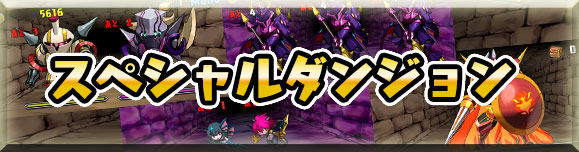 【パズドラ】「闇の戦国龍・ノブナガ」　5月13日に開始！！