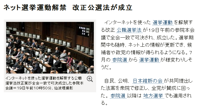 【政治】ネット選挙運動解禁　改正公選法が成立