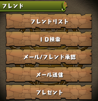 【パズドラ】 フレンドから「リーダー変えてくれ」とメールがきたとき、どうしてる？？