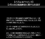 【パズドラ】運営「とりあえず通信障害の件で詫び石2個ね」