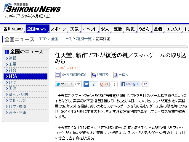 任天堂、V字回復の秘策とは…「スマホのゲームをWii Uに移植」