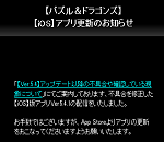 【パズドラ】iOS版アップデートでプレイ順ソートが修正された!!