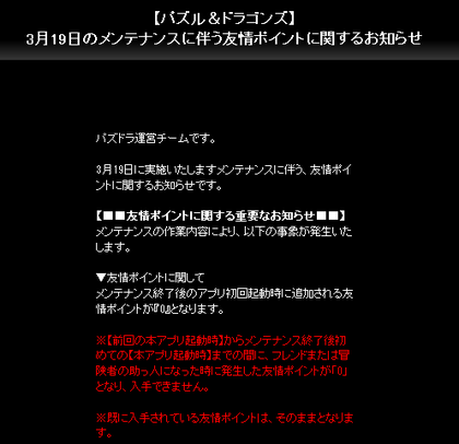 【パズドラ】 いよいよVer5.1アップデートがくる！！！