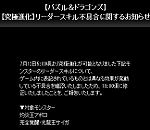 【パズドラ】アポロとサイガのリーダースキル不具合で詫び石くるよー！！