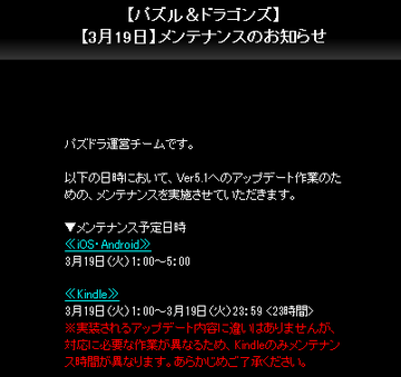 【パズドラ】 Ver5.1アップデートは3月19日！！ ※悪魔シリーズ5体の実装は延期