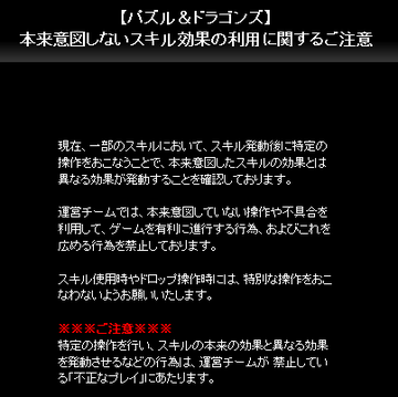 【パズドラ】 「RTW（リターンザワールド）」　春のBAN祭りくるか！？