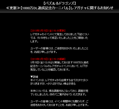 【速報】 「1000万DL記念カーニバル」で+タマゴがでないバグが修正されたぞ！！