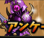【パズドラ】アンケートダンジョン1開始!!相変わらず渋いな