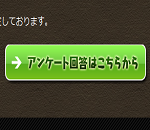 【パズドラ】以前実施されたユーザーアンケートの景品「キンゴル」が配布されたよ