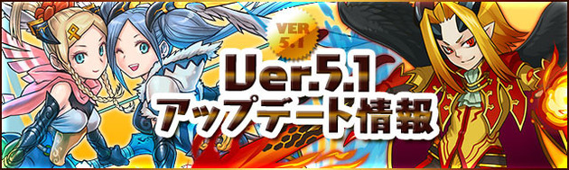 【パズドラ】 Ver5.1アップデート情報が公表されワクワクしていた。あの時までは・・・