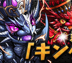 【パズドラ】キングカーニバルどう？？お得なの？