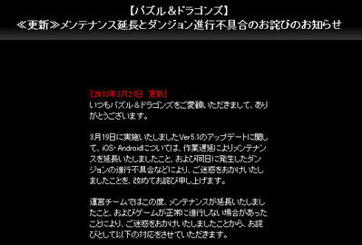 【パズドラ】 Ver5.1メンテ延長とダンジョンで敵が出ないままクリアする不具合→詫び石3個