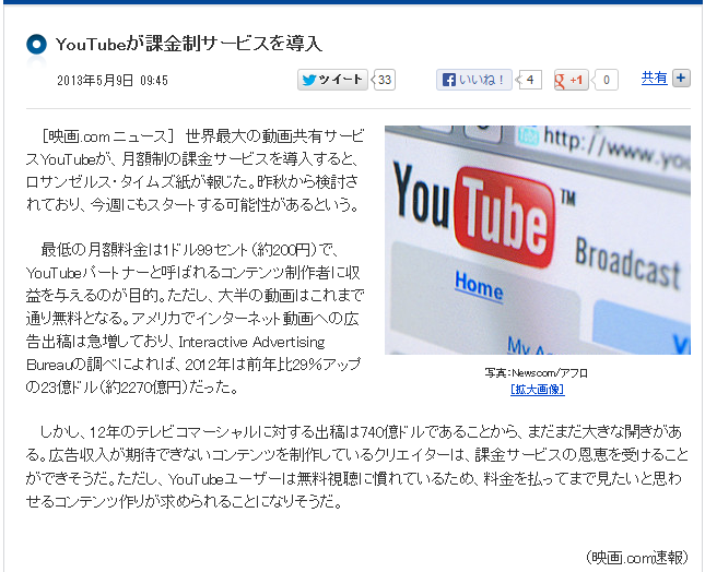 YouTubeが課金制サービス導入！！