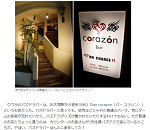 パズドラ好きが集まる酒場「パズドラバー」　マスターはランク300オーバーの猛者