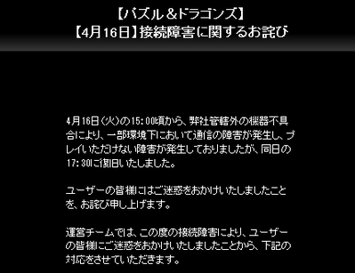【パズドラ】接続障害の詫び石とゲリラ再実施きたよー