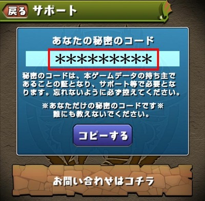【パズドラ】 秘密のコードのメモはとったか！？