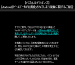 【パズドラ】「ROOT化してないのにデータ消えたぞ」 いったいどうなるんだ・・・