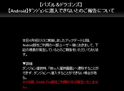 【パズドラ】アンドロイドでダンジョンに潜入できない不具合