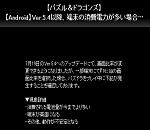 【パズドラ】充電器さしてても電池が減っていくんだがｗｗｗｗｗｗ