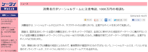 「1000万円も使ってしまった」「700万も使ったのにBAN」 ソーシャルゲームで40代男性の被害相次ぐ