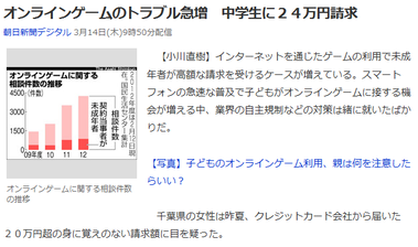 【社会】 「無料の範囲でね」 母親、小学生の子供にネットゲー許可する→課金２０万円の請求書届く