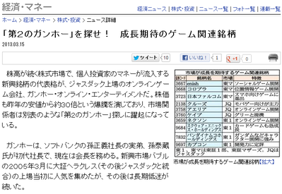 「第２のガンホー」を探せ！ 株価１４万２７００円→４８４万円、約３０倍爆騰