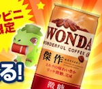 【WONDA×パズドラ】10月22日から『ワンダ 傑作185g』にパズドラのオリジナルフィギュアが付くそうです!!