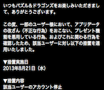【パズドラ】夏のBAN祭り！！プレゼント機能を悪用していた人がいたらしい