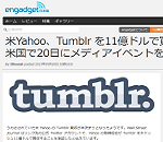 米Yahoo、Tumblrを11億ドルで買収へ