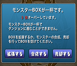 【パズドラ】あと1分だけどギリギリいける！！ → BOXがいっぱいですｗｗｗｗｗｗｗｗ