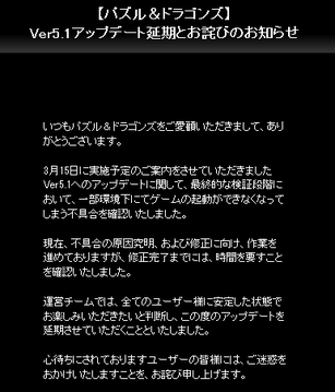 【パズドラ】 Ver5.1アップデート情報公開→まさかの延期、そして詫び石