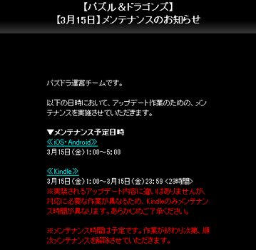 【パズドラ】 明日のメンテでアンドロイド引き継ぎ機能追加！　Kindleは23時間メンテ！！！！！