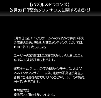 【パズドラ】 また詫び石くるぞーーー！ 今回はなんと4個！！！