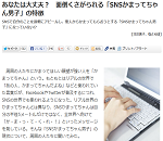 面倒くさがられる「SNSかまってちゃん男子」の特徴