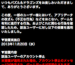 【パズドラ】不正行為をおこなっていたユーザーのアカウントが停止されたもよう