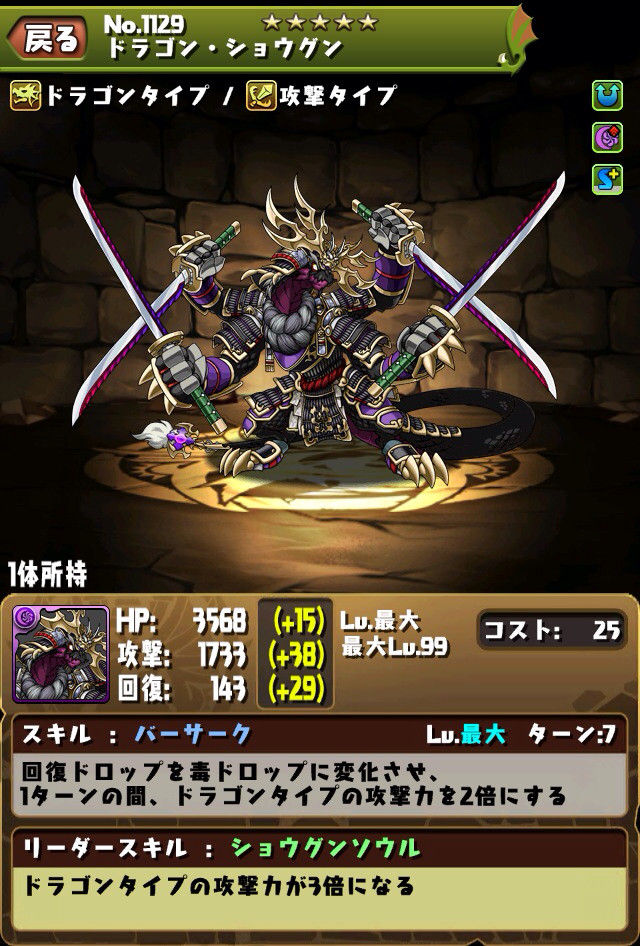 パズドラ ドラゴンサムライのスキラゲまだか たまドラ速報 パズドラまとめ パズドラ ドラゴンサムライのスキラゲまだか たまドラ速報 パズドラまとめ