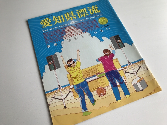 愛知県漂流というマニアックな小冊子【激レア本】 : 寄る辺ない旅のブログ