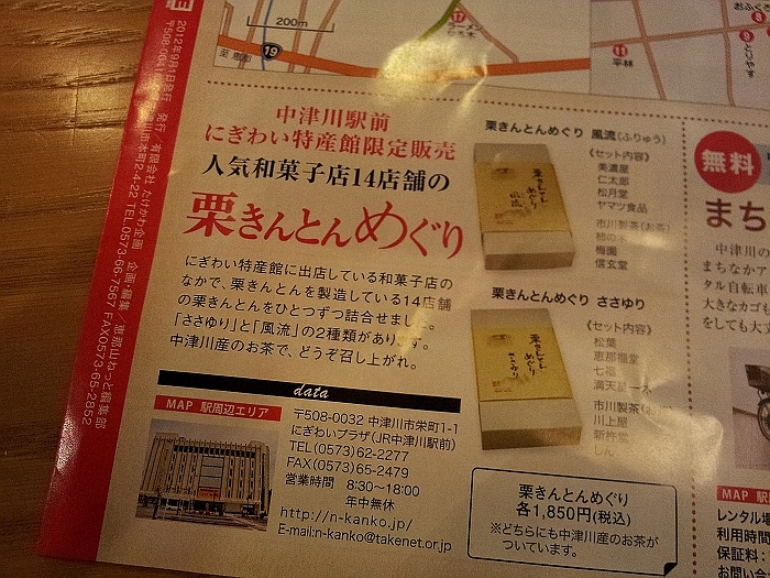 中津川栗きんとんめぐりに行ってきました 岐阜県中津川市 寄る辺ない旅のブログ 中津川栗きんとんめぐりに行ってきました 岐阜県中津川市 寄る辺ない旅のブログ